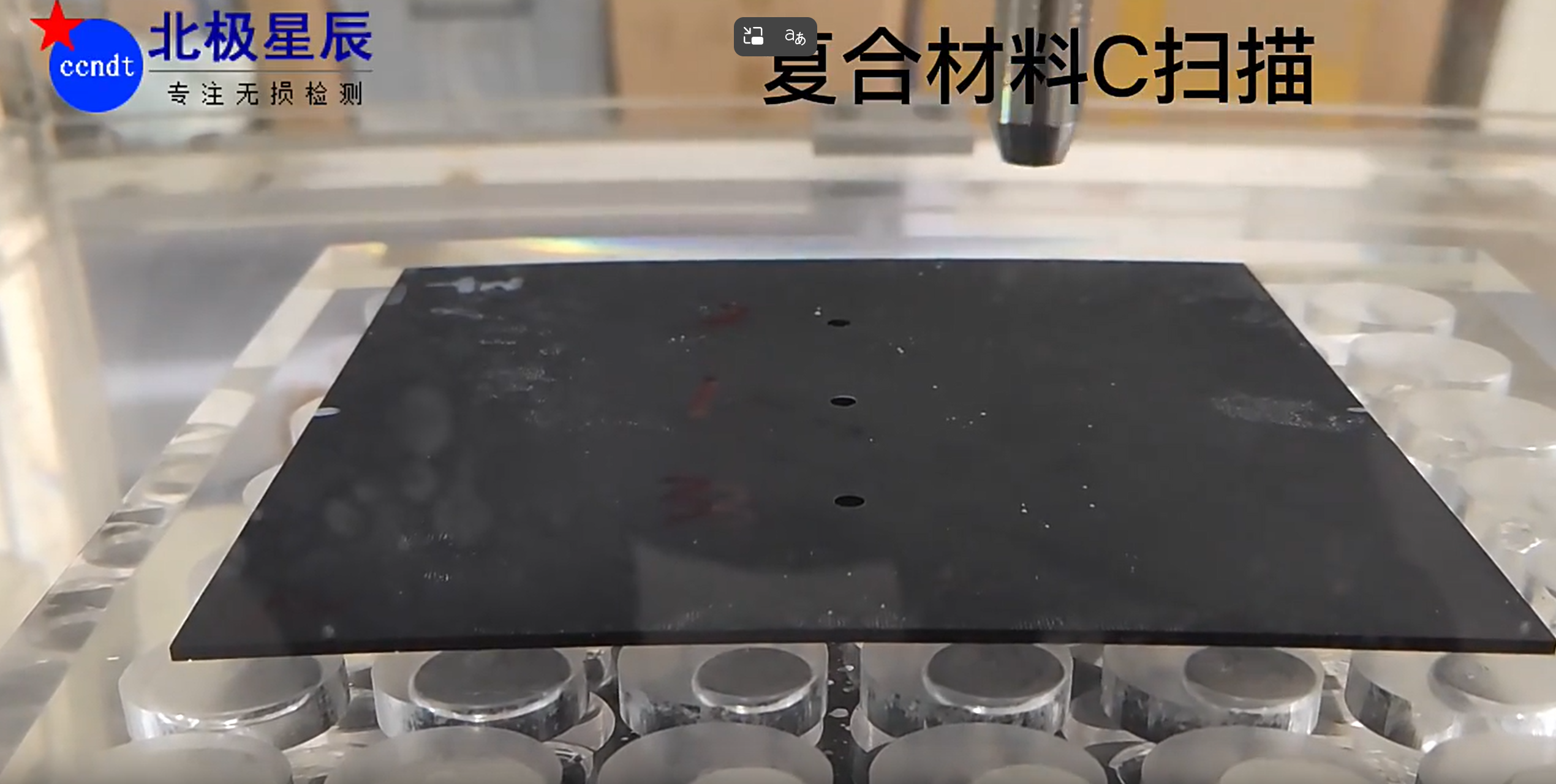 复合材料C扫描检测