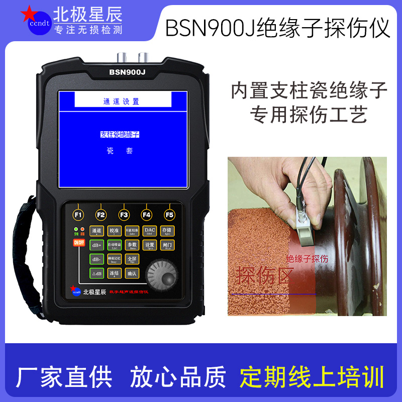 BSN900J绝缘子探伤仪，配试块-JYZ-G和JYZ-BXI