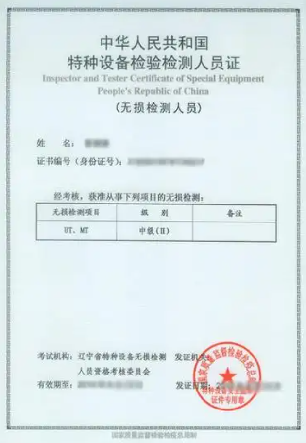 操作超声检测设备需要证书吗